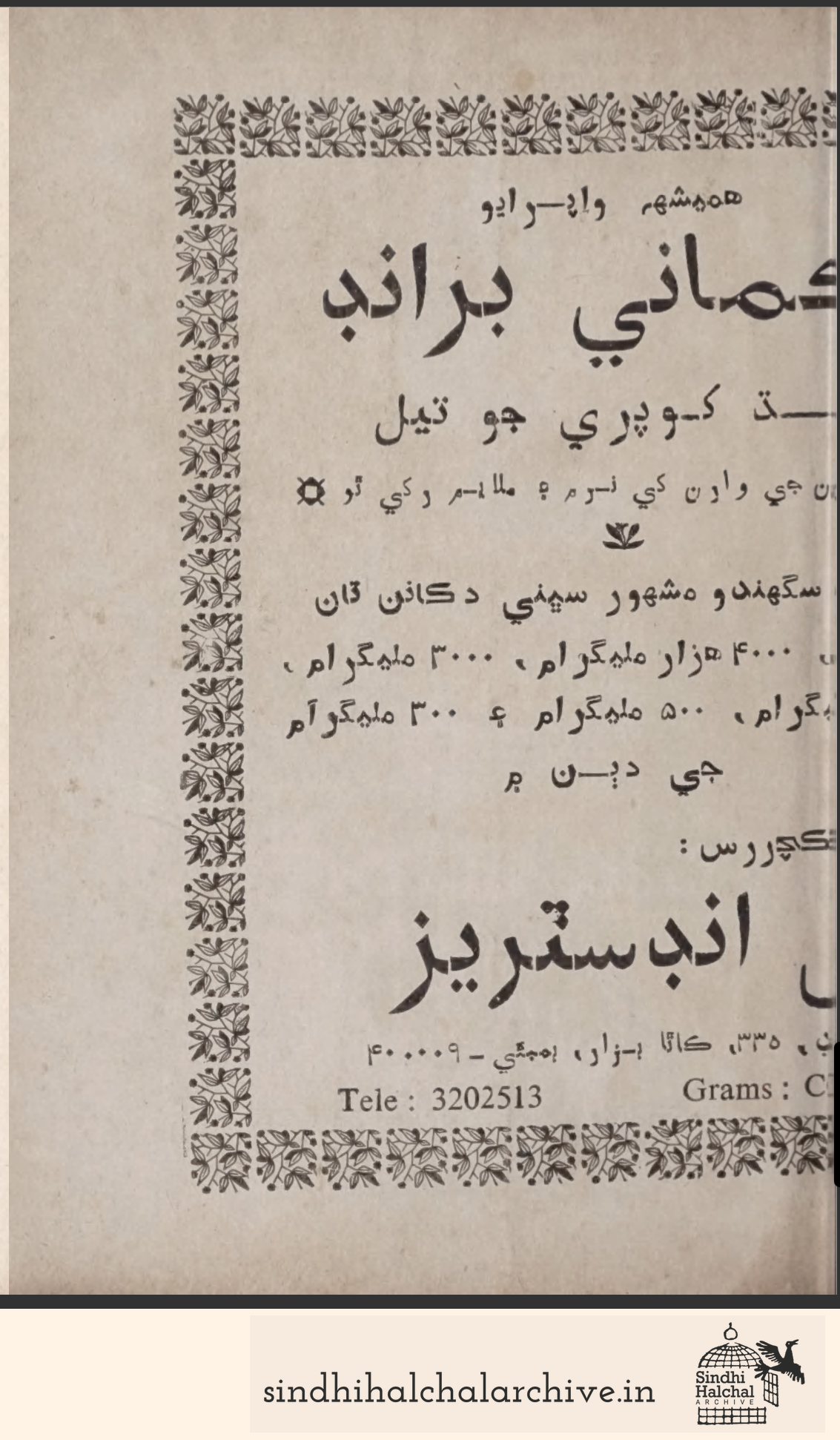 Image of AD KAMANI BRAND